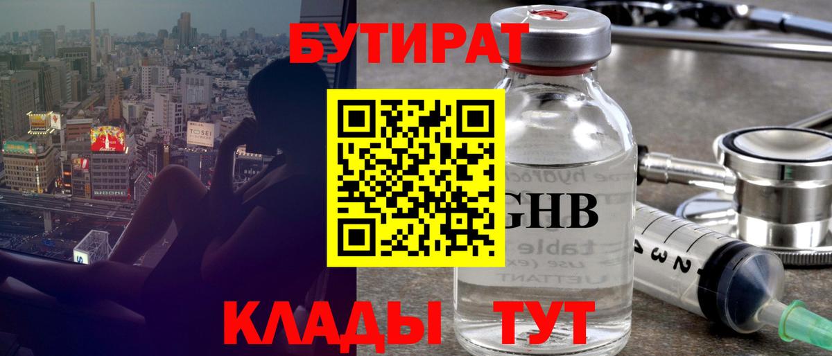 Новодвинск  БУТИРАТ оксибутират  Вход с VPN 