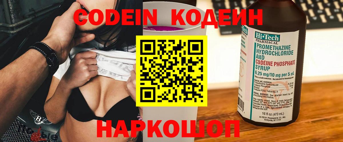 Кодеин напиток Lean (лин) Новодвинск