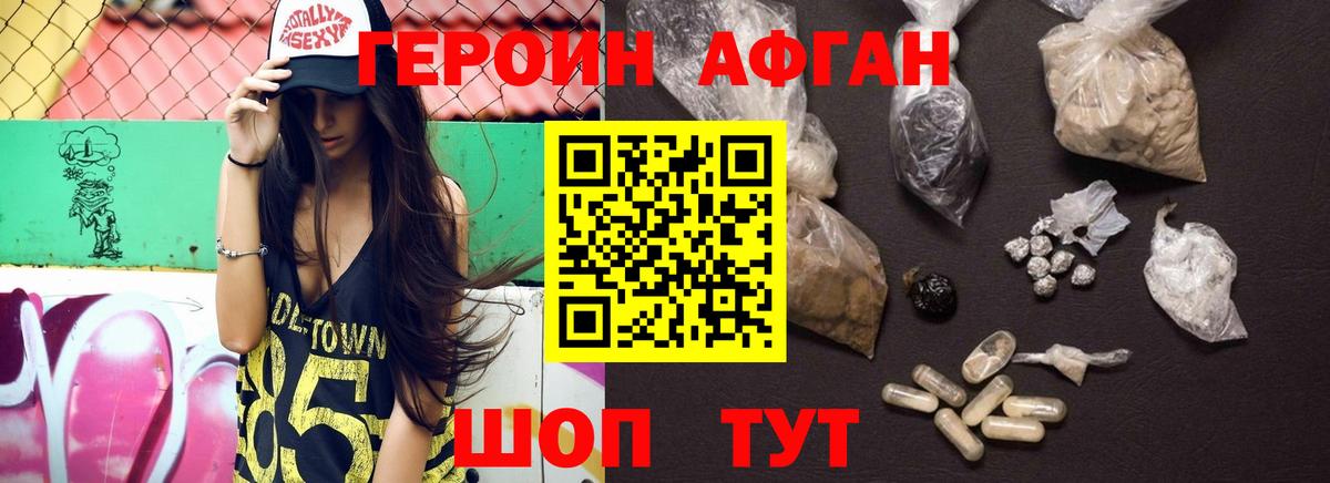 Новодвинск  Героин  Вход с VPN  Героин афганец 