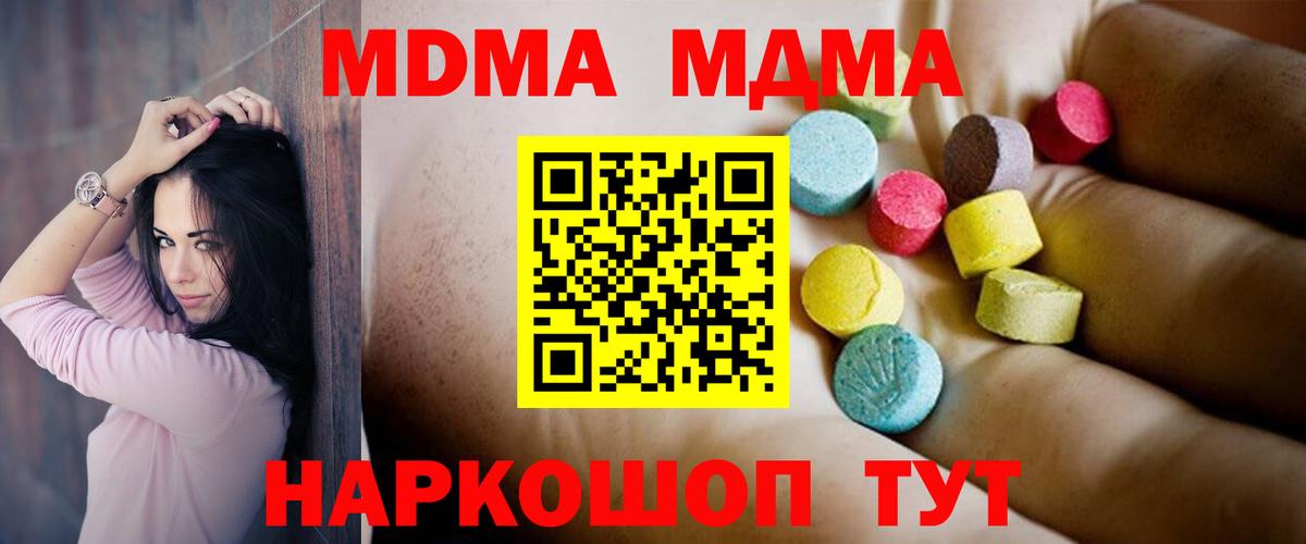 МДМА VHQ  MDMA  Вход с VPN  Новодвинск  MDMA VHQ 