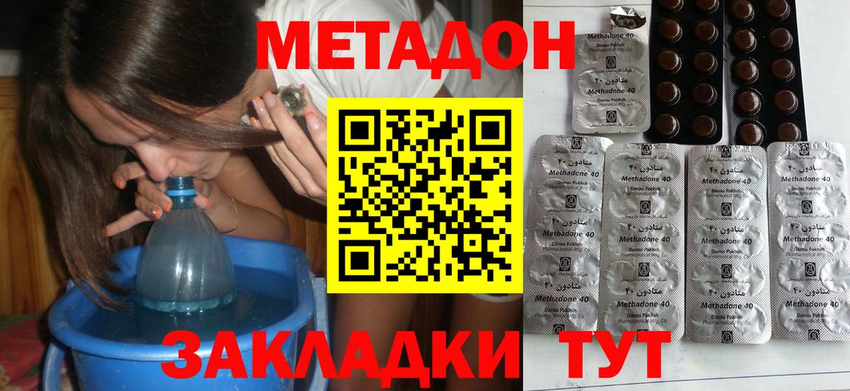 МЕТАДОН methadone  МЕТАДОН methadone  Вход с VPN  Новодвинск 